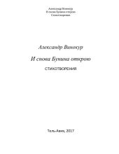 И снова Бунина открою. Цикл стихотворений