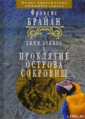 Джим Хокинс и проклятие Острова Сокровищ