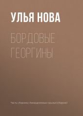 Бордовые георгины