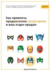 Как за 14 дней набрать 10 крутых продажников и побудить их выкладываться на 1000%