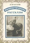 Юмористические рассказы