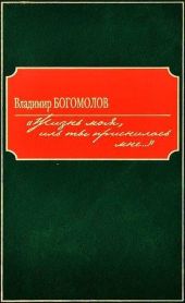 «Жизнь моя, иль ты приснилась мне...»(Роман в документах)