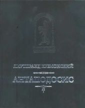 Антаподосис. Книга об Оттоне. Отчет о посольстве в Константинополь