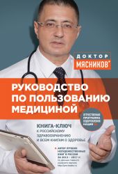 Руководство по пользованию медициной