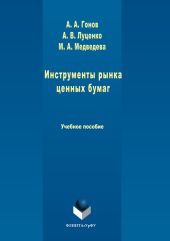 Инструменты рынка ценных бумаг