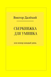 Сберкнижка для умишка