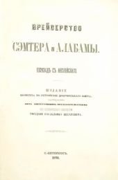 Крейсерство Сэмтера и Алабамы