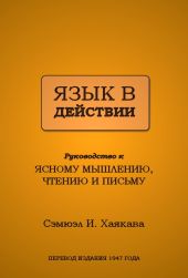 Язык в действии