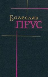 Том 1. Повести и рассказы