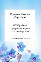 Рабочая программа первой младшей группы