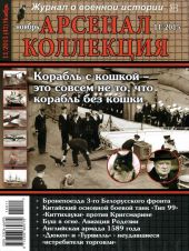 Арсенал-Коллекция 2015 №11 (41)