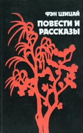 Повести и рассказы