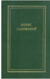 Стихотворения, рассказы в стихах, пьесы и монологи