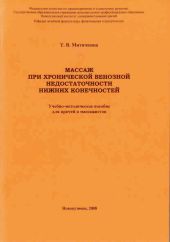 Массаж при хронической венозной недостаточности нижних конечностей