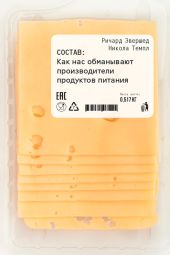 Состав: Как нас обманывают производители продуктов питания