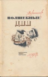 Волшебные дни (статьи, очерки, интервью)