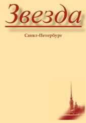 Дорожный лексикон (Главы из книги)