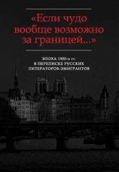 «…Я молчал 20 лет, но это отразилось на мне скорее благоприятно»: Письма Д.И. Кленовского В.Ф. Маркову (1952-1962)