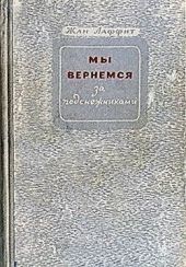 Мы вернемся за подснежниками