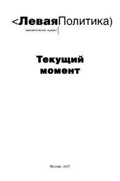 Левая политика. Текущий момент