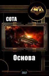 Основа