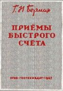 Приемы быстрого счета