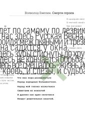 Смерти героев (сборник)