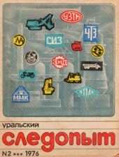 Сибирские мастера
