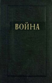 Война