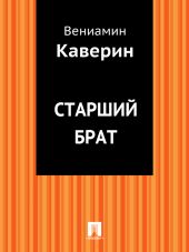 Старший брат