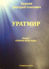 Уратмир