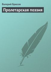 Пролетарская поэзия