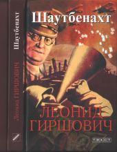 Шаутбенахт