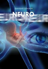 NEURO: Часть 1. Кто ты?  Предупреждение: Не вычитано