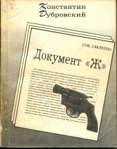 Документ Ж (сборник)