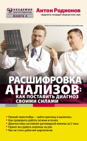 Расшифровка анализов: как поставить диагноз своими силами