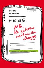 NB. Не забыть похвалить Машу. Гениальное управление командой