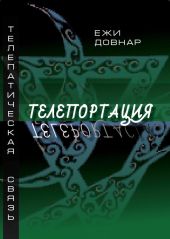 Телепортация