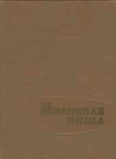 Молочная пища