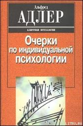 Индивидуальная психология как путь к познанию и самопознанию человека