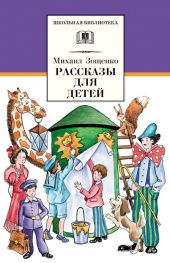 Рассказы для детей