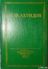 Мусье Жордан, ученый ботаник, и дервиш Масталишах, знаменитый колдун