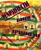 Битва у Триполи(26 октября 1911 г.)