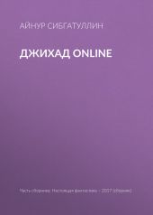 Джихад online