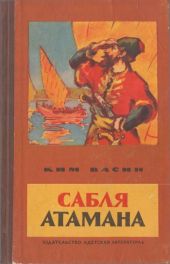 Сабля атаманаРассказы(пер. с марийского)