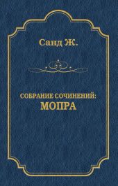 Мопра