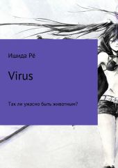 Virus