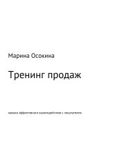 Тренинг продаж: навыки эффективного взаимодействия с покупателем