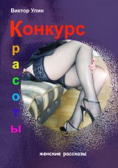 Конкурс красоты