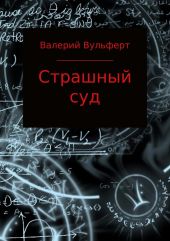 БУЛАТ страшный суд